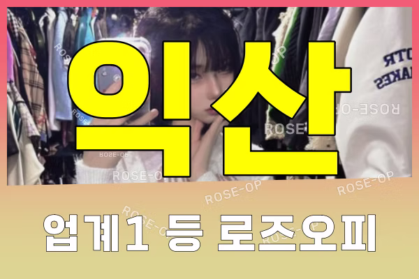 익산오피 - 익산OP - 오피 - OP - 로즈오피 - 1